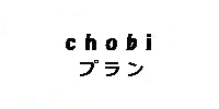 chobi net レンタルサーバー