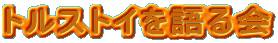 �g���X�g�C������